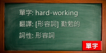 hard-working