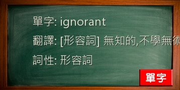 ignorant