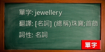 jewellery