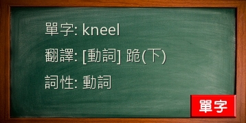 kneel