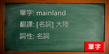 mainland