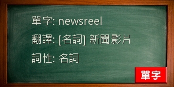 newsreel
