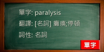 paralysis