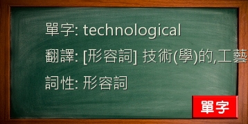 technological