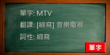 MTV