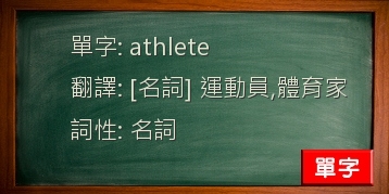 athlete