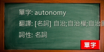 autonomy