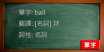 ball