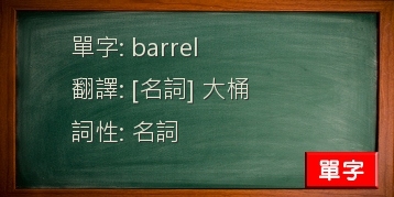 barrel