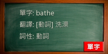 bathe