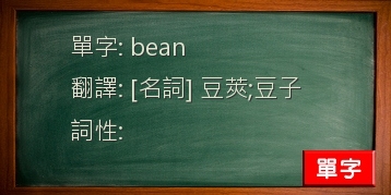bean