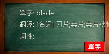 blade