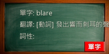 blare