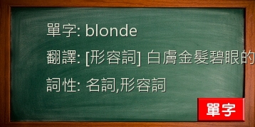 blonde