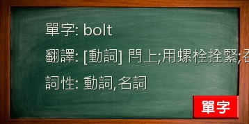 bolt