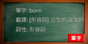 born