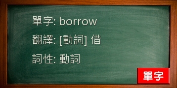 borrow