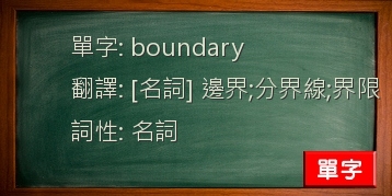 boundary