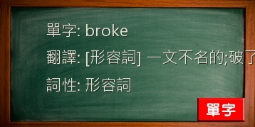 broke