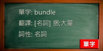 bundle