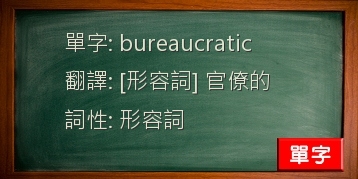 bureaucratic