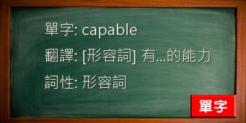 capable