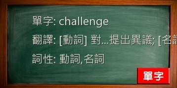 challenge