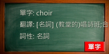 choir