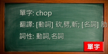 chop