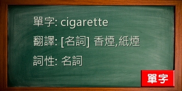 cigarette