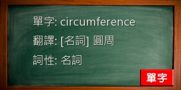 circumference