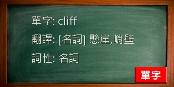 cliff