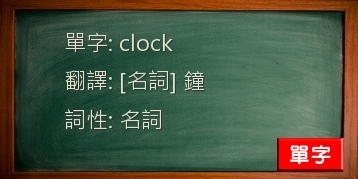 clock