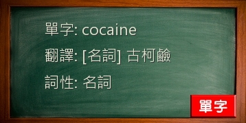 cocaine