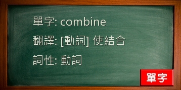 combine