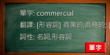 commercial