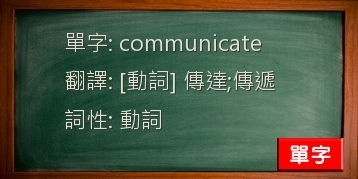 communicate