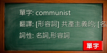 communist