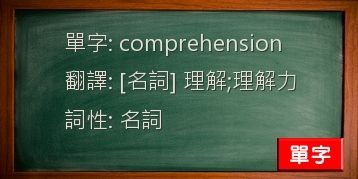 comprehension