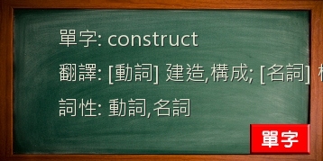 construct