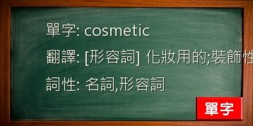 cosmetic