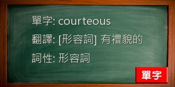 courteous