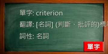 criterion