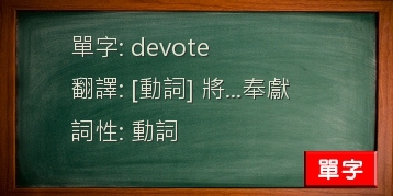 devote