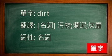 dirt