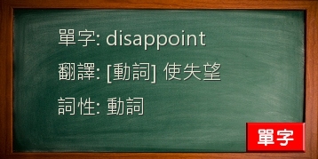disappoint