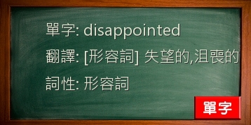 disappointed