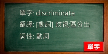 discriminate