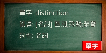 distinction
