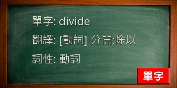 divide